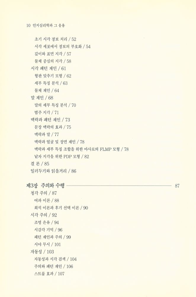 『인지심리학과 그 응용』 3
