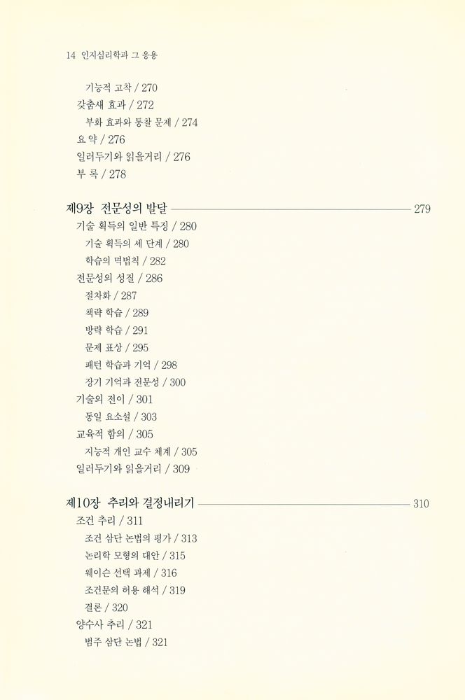 『인지심리학과 그 응용』 7