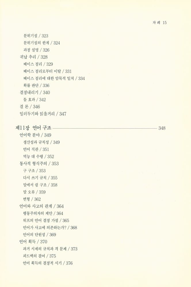 『인지심리학과 그 응용』 8