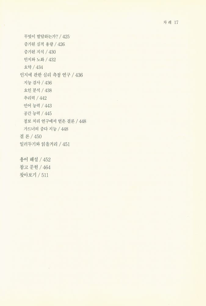 『인지심리학과 그 응용』