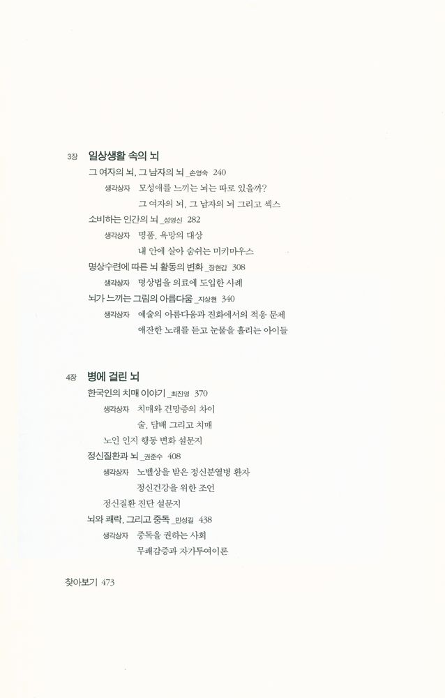 『마음을 움직이는 뇌, 뇌를 움직이는 마음』 3