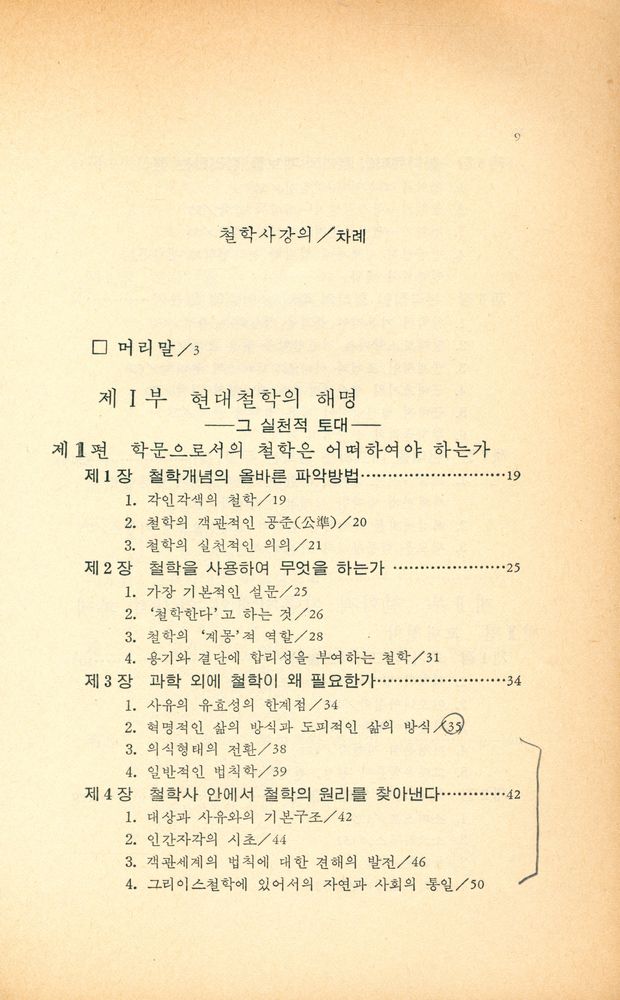 『미래신서 14 - 철학사강의』 2