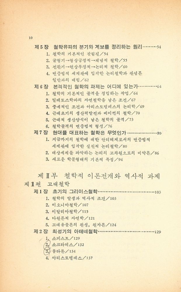 『미래신서 14 - 철학사강의』 3