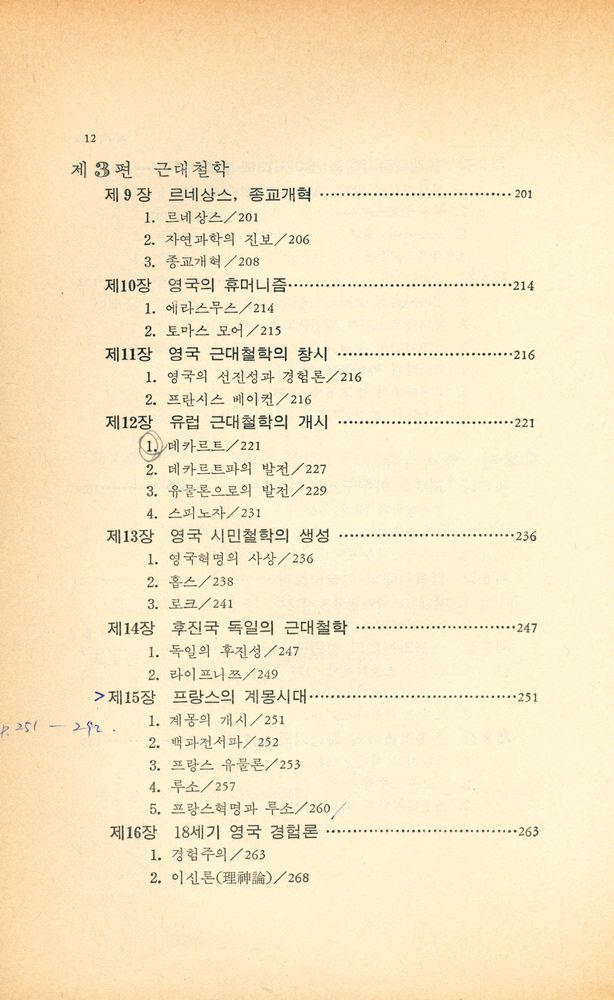 『미래신서 14 - 철학사강의』 5