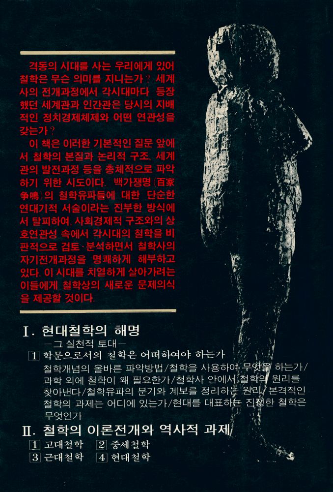 『미래신서 14 - 철학사강의』 7
