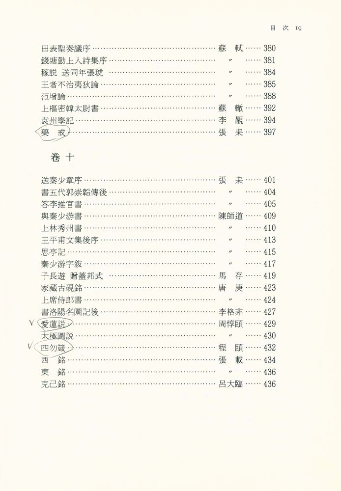 『東洋古典國譯叢書 23 - 懸吐完譯 古文真寳 後集: 附 文章軌範(동양고전국역총서 23 - 현토완역 고문진보 후집: 부 문장궤범)』 6