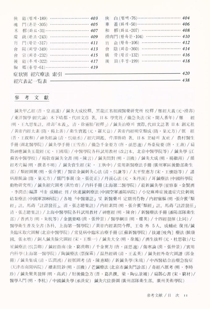 『現代 皇帝 - 東醫寶鑑 : 경혈·비방편 (현대 황제 동의보감 : 경혈·비방편)』 7