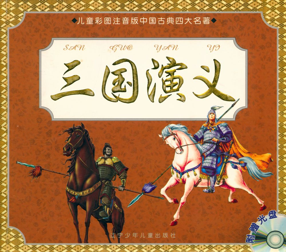 『三國演义』 1