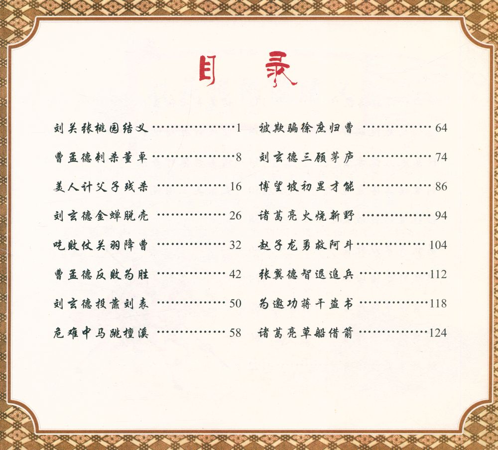 『三國演义』 2