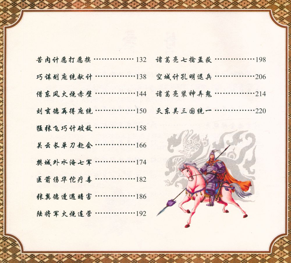 『三國演义』 3