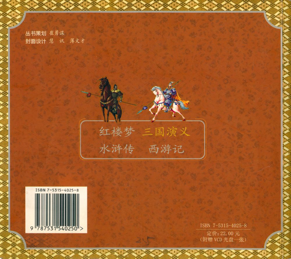 『三國演义』 4