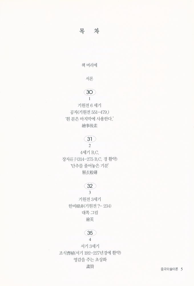 『중국 미술 이론』 2