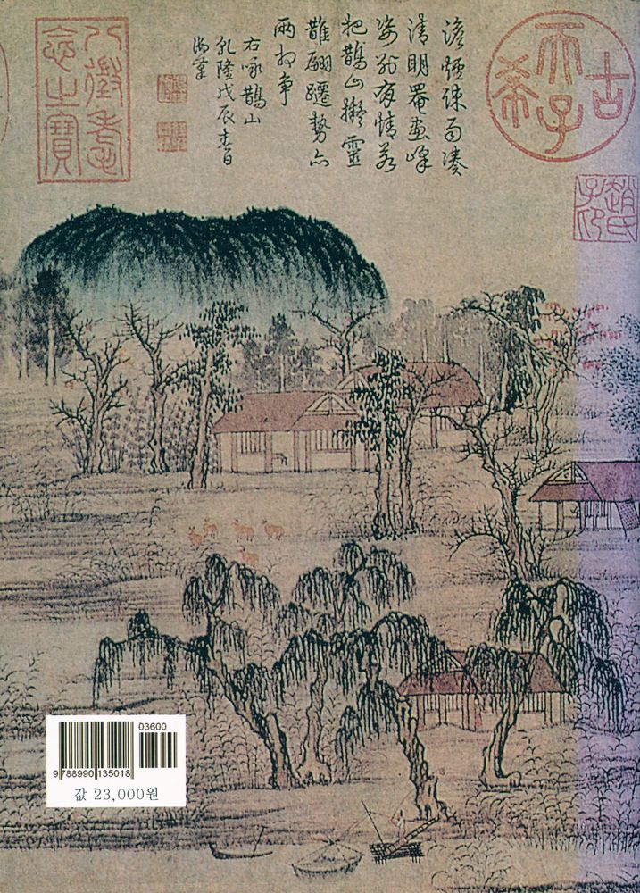 『중국 미술 이론』 7