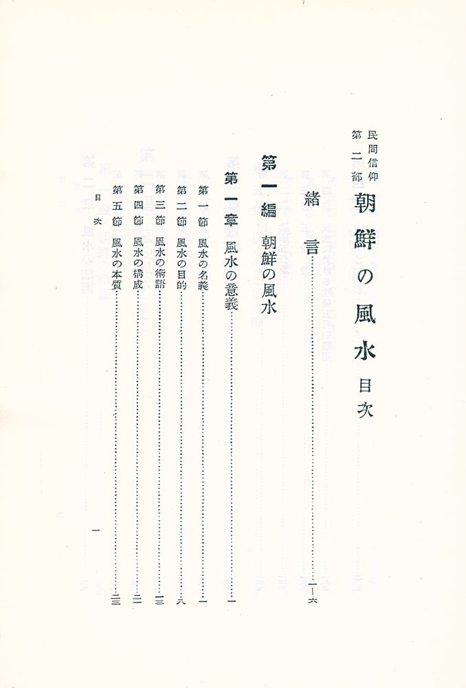 『朝鲜の 風水』 2