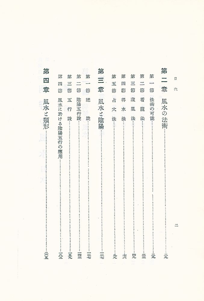『朝鲜の 風水』 3