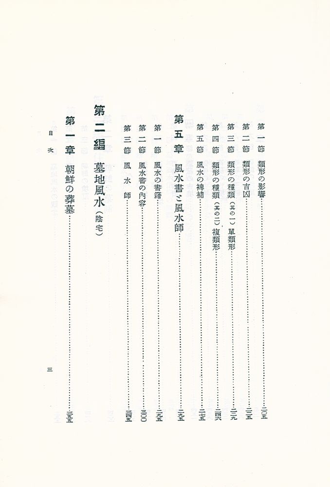 『朝鲜の 風水』 4