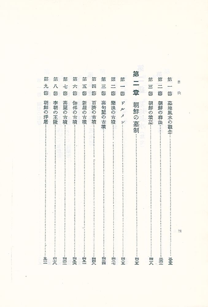 『朝鲜の 風水』 5