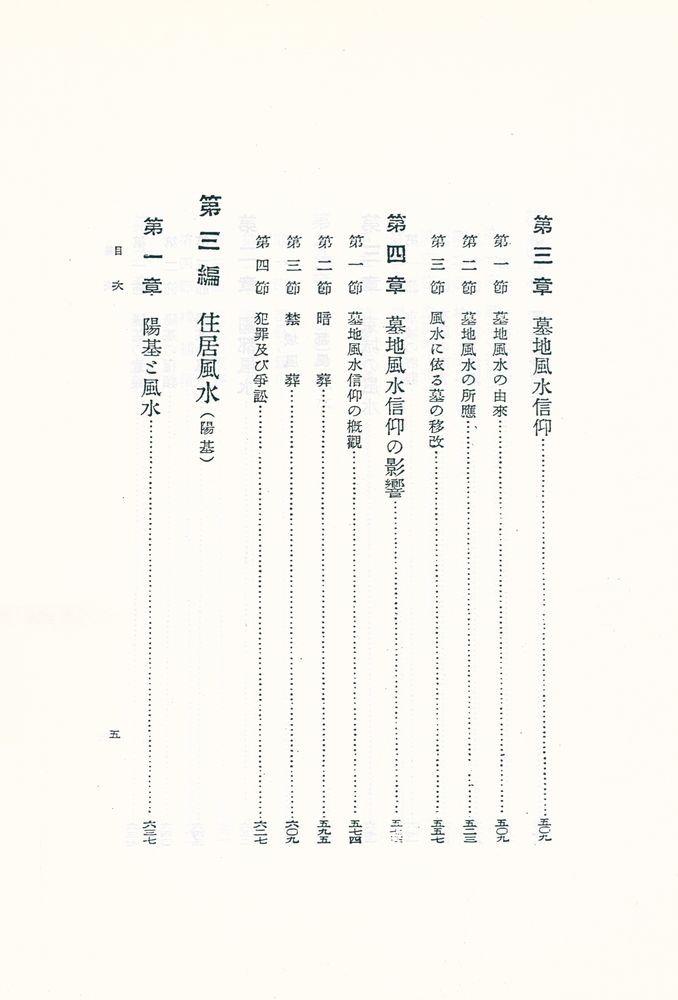 『朝鲜の 風水』 6