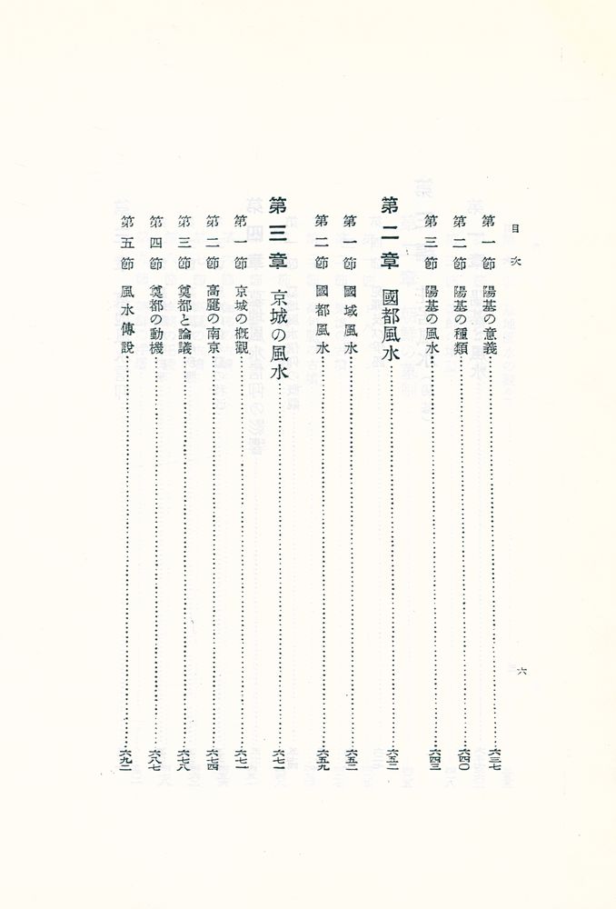 『朝鲜の 風水』 7