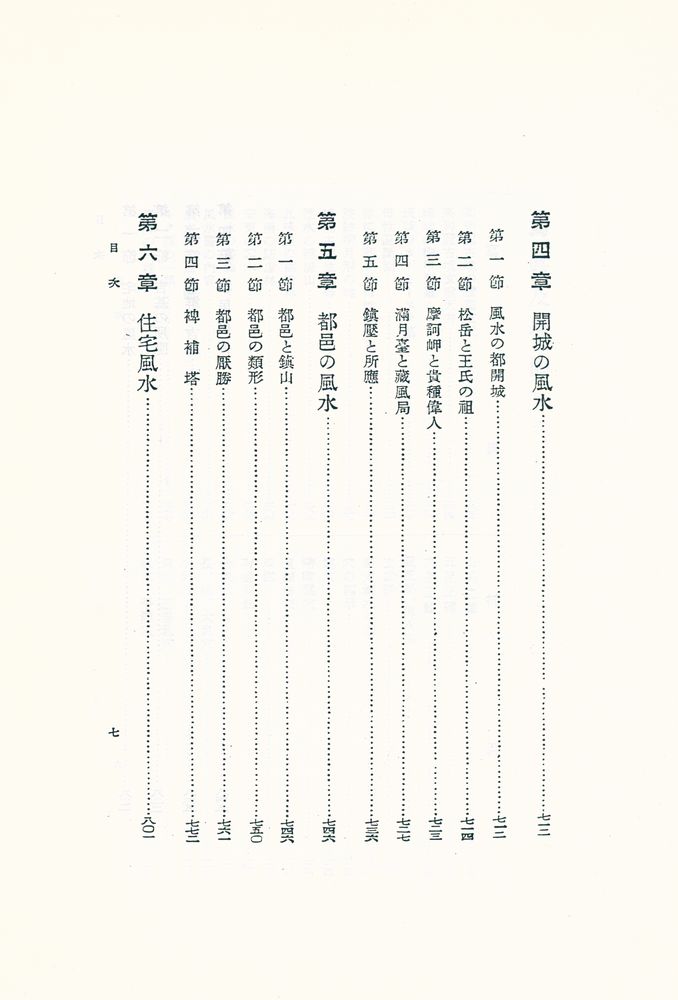 『朝鲜の 風水』 8