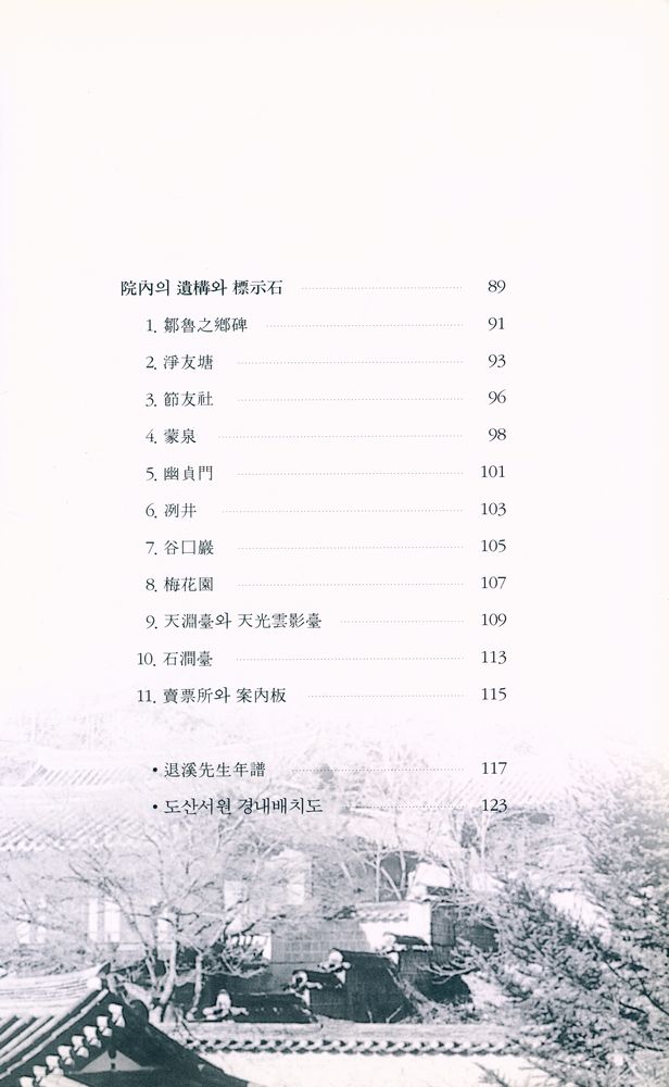 『도산서원과 현판』 3