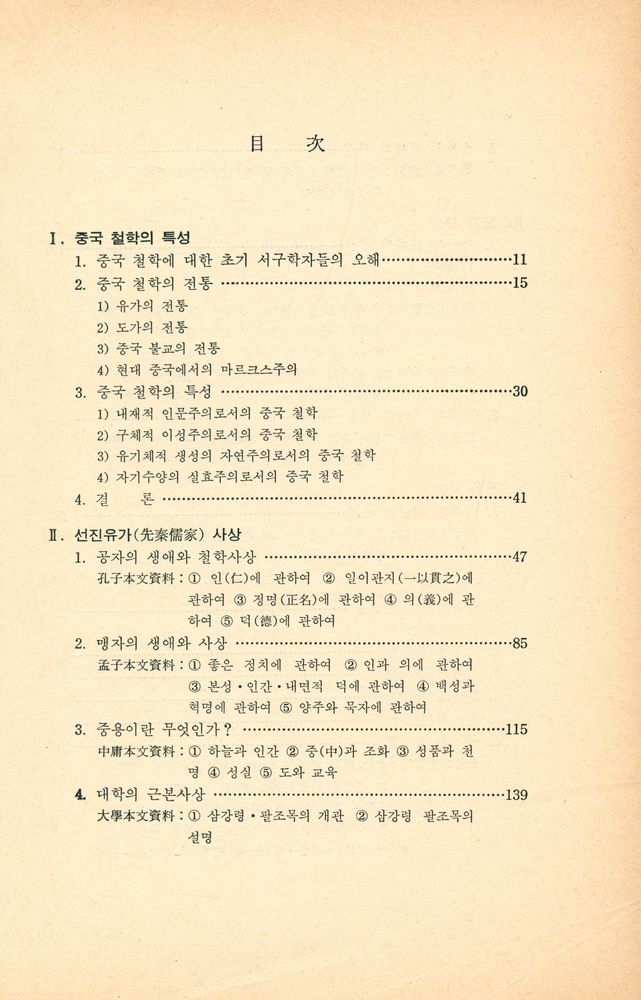 『東洋哲學入門(동양철학 입문)』 2