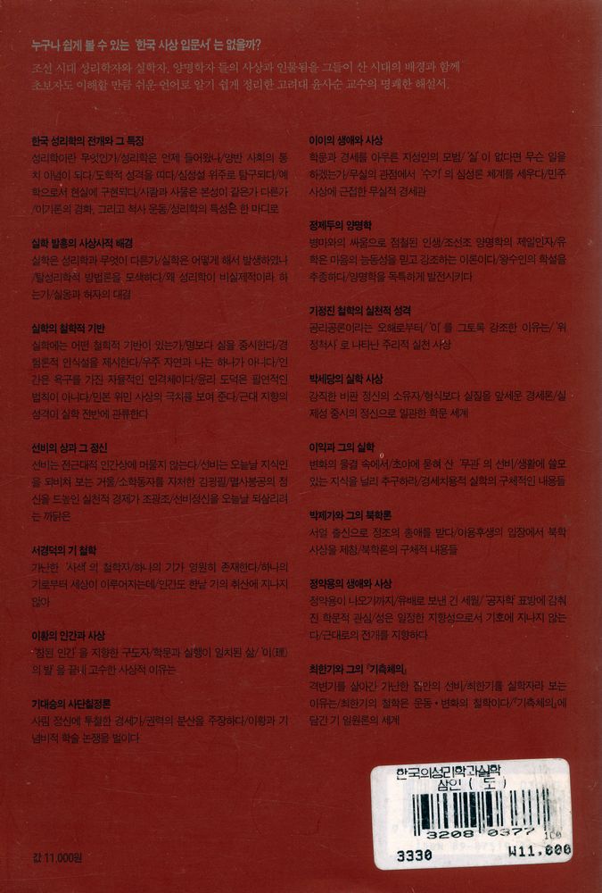 『한국의 성리학과 실학』 7