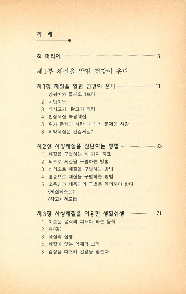 『알기쉬운 사상의학』 2