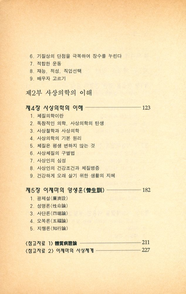 『알기쉬운 사상의학』 3