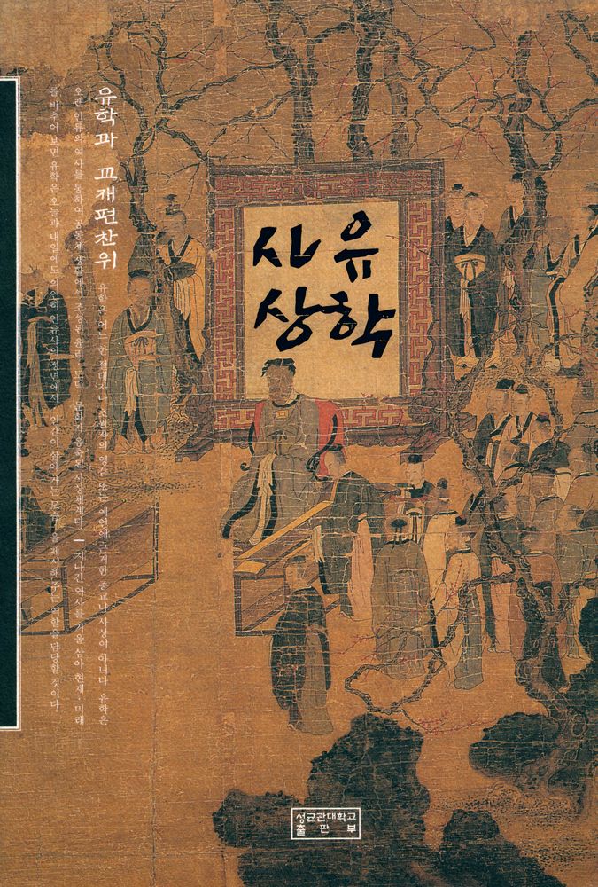 『유학사상』 1