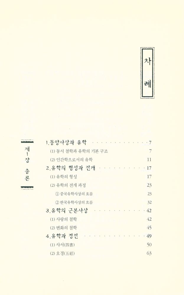 『유학사상』 2