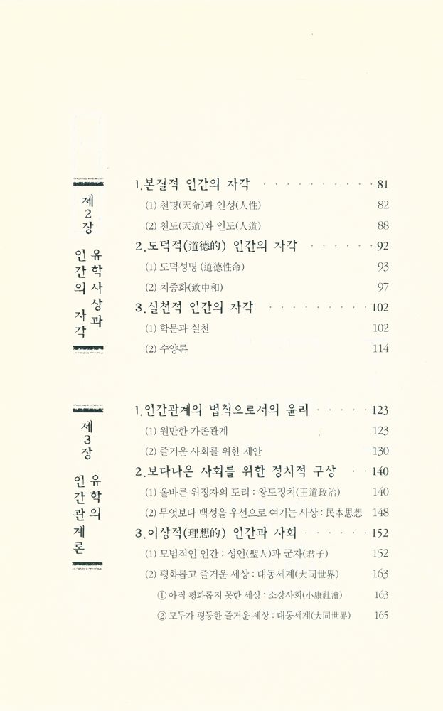 『유학사상』 3