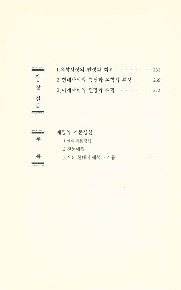 『유학사상』 5
