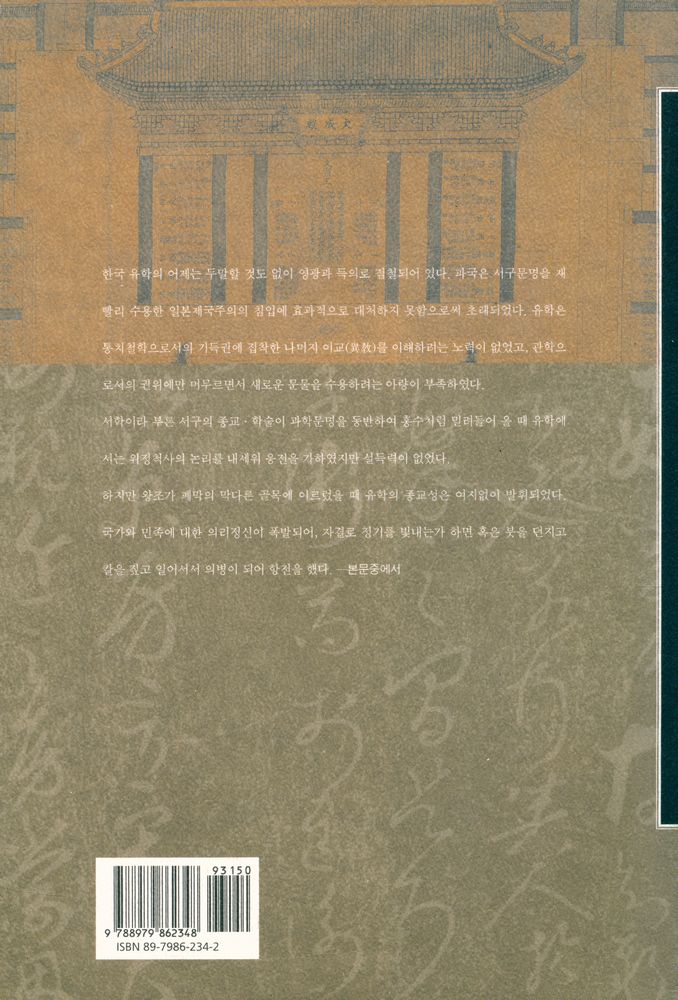 『유학사상』 6