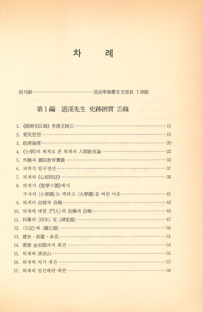 『역사속에 살아있는 인간탐구 6 - 退溪正傳 (퇴계정전)』 2