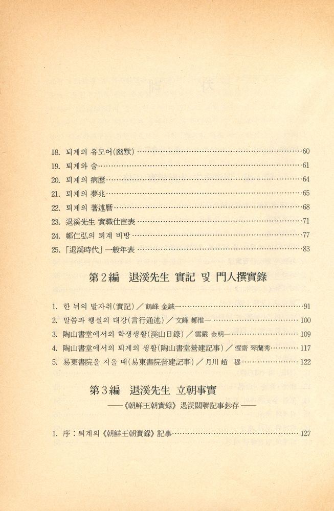 『역사속에 살아있는 인간탐구 6 - 退溪正傳 (퇴계정전)』 3