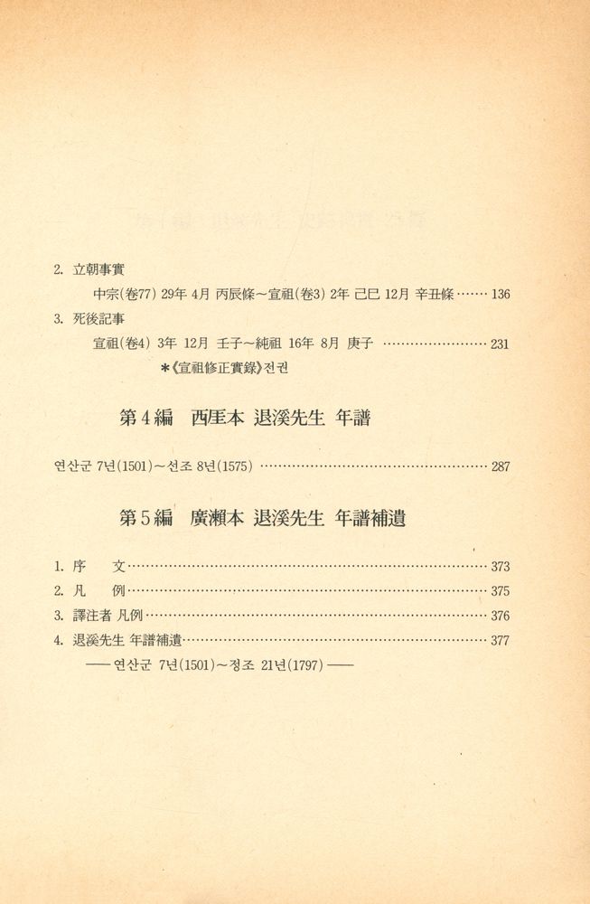 『역사속에 살아있는 인간탐구 6 - 退溪正傳 (퇴계정전)』 4