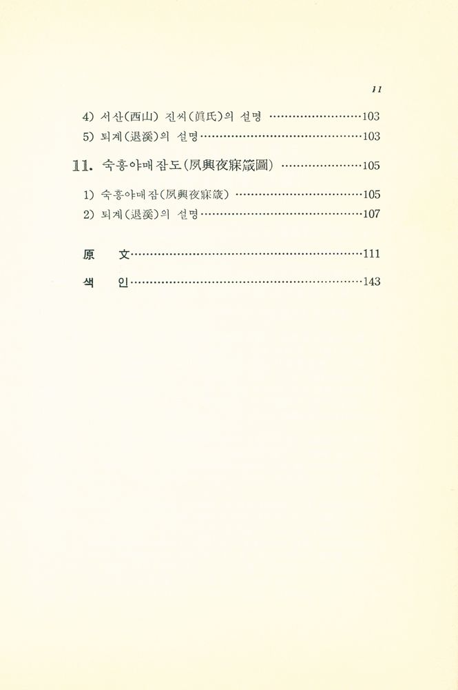 『聖學十圖(성학십도)』 4