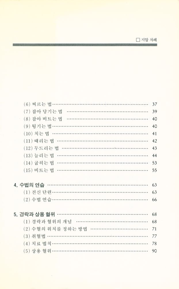 『실용 지압치료법』 3