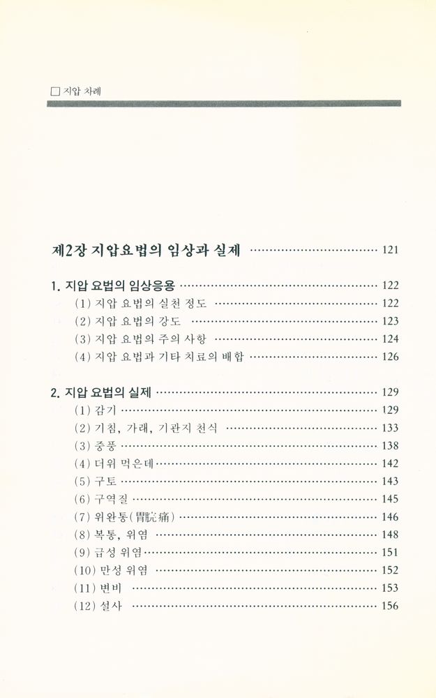 『실용 지압치료법』 4
