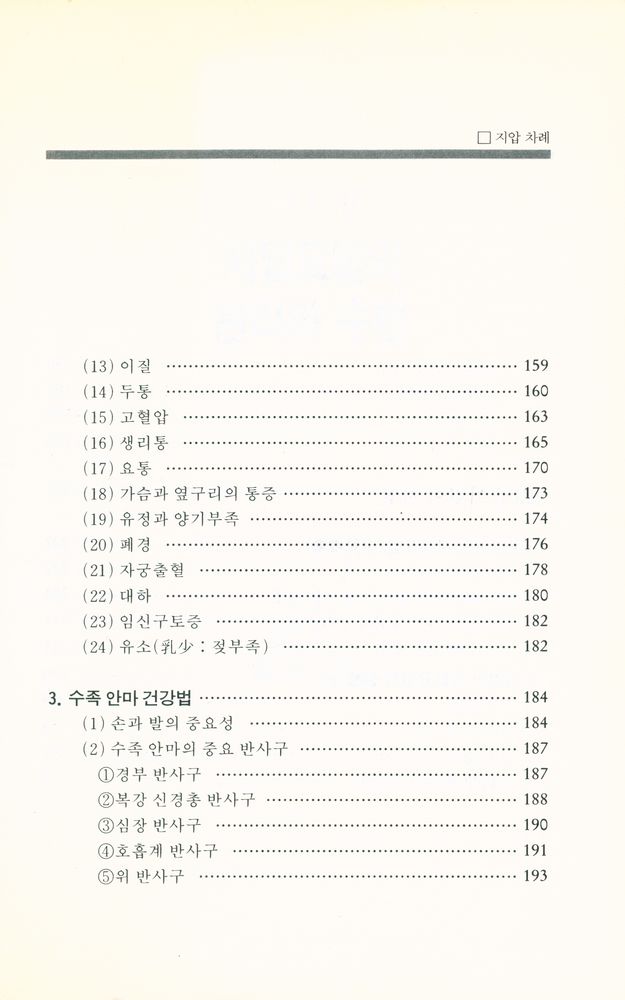 『실용 지압치료법』 5