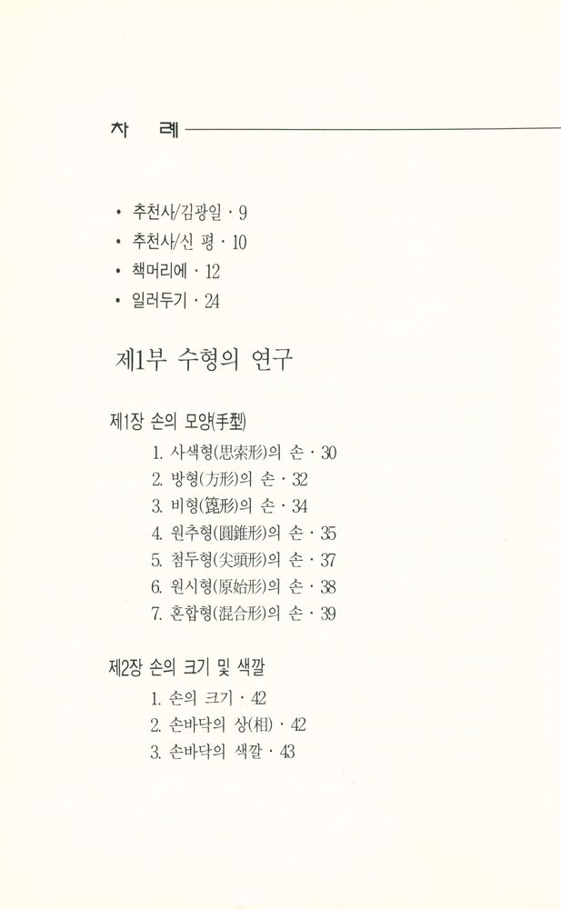 『秘傳! 수상학의 비밀(비전! 수상학의 비밀)』 2