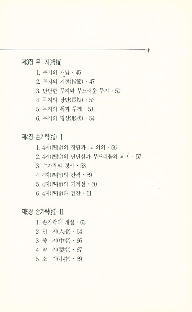 『秘傳! 수상학의 비밀(비전! 수상학의 비밀)』 3