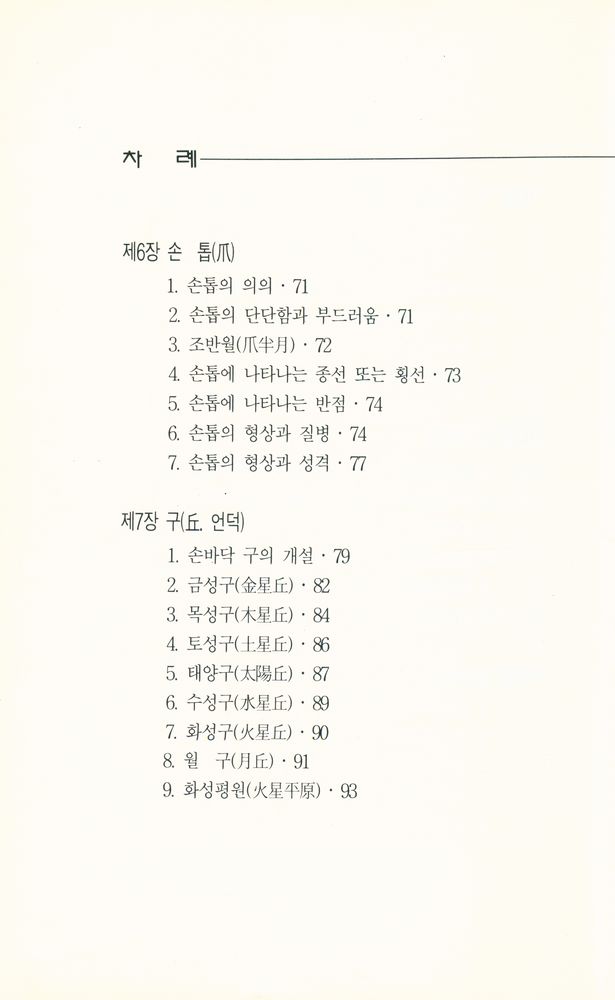『秘傳! 수상학의 비밀(비전! 수상학의 비밀)』 4