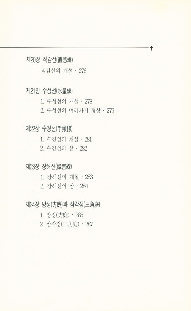 『秘傳! 수상학의 비밀(비전! 수상학의 비밀)』