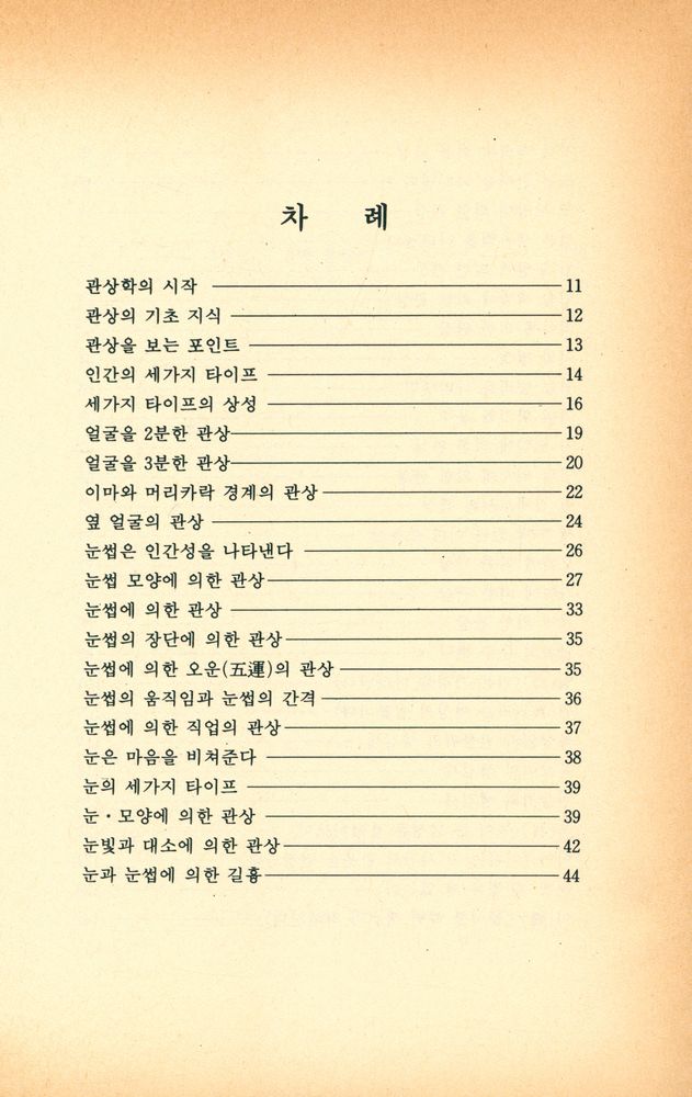 『원본 관상보감』 2