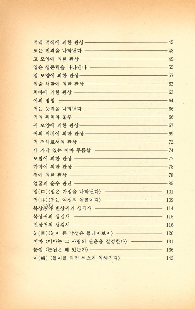 『원본 관상보감』 3