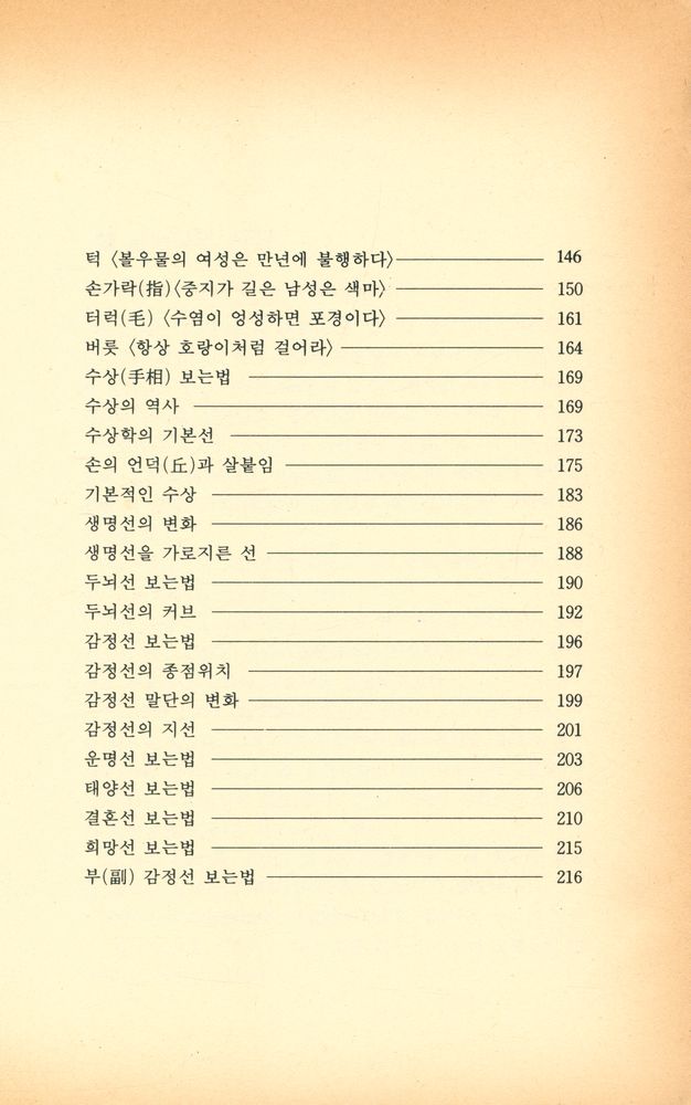 『원본 관상보감』 4