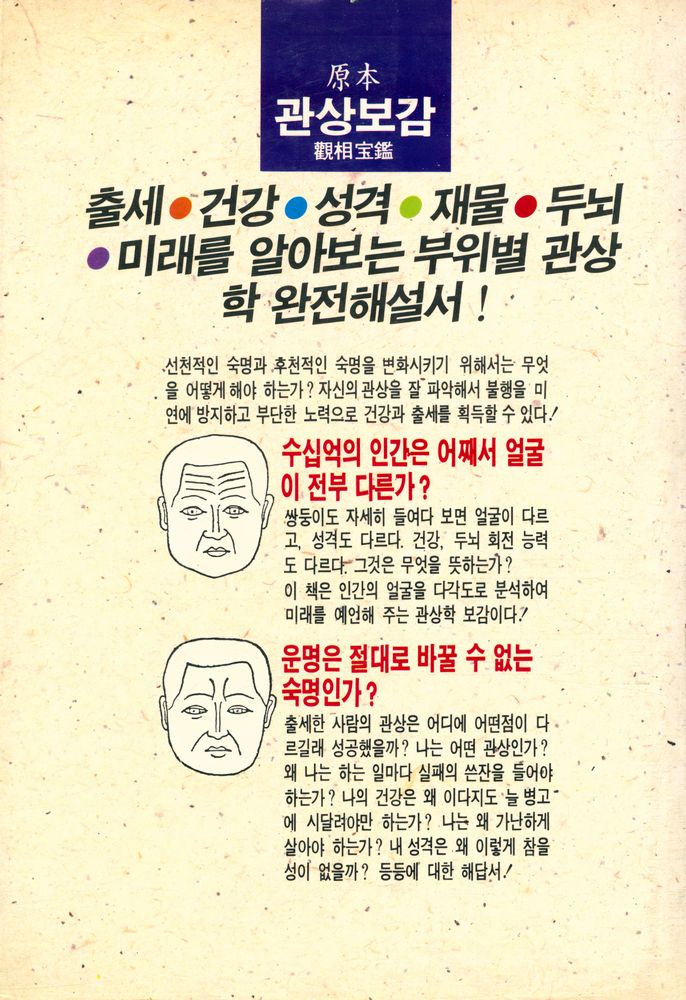 『원본 관상보감』 5