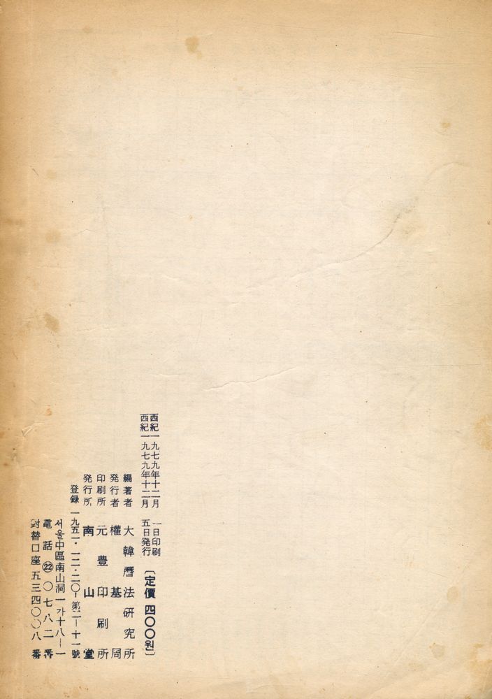 『原本土亭秘訣(원본토정비결)』 3
